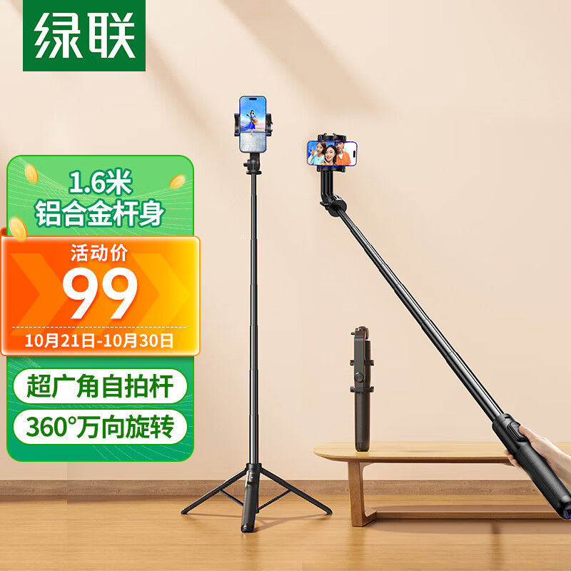 绿联 自拍杆三脚架手持伸缩手机支架落地蓝牙遥控拍照视频直播支架伸缩1.6米稳定防抖适用苹果华为小米怎么样,好用不?