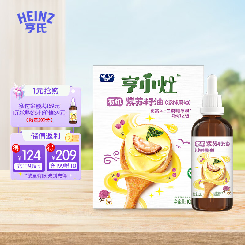 亨氏 (Heinz)亨小灶有机紫苏籽油100ml（凉拌用油 儿童营养用油 ）
