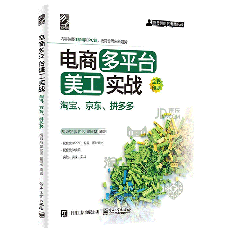 电商多平台美工实战 京东