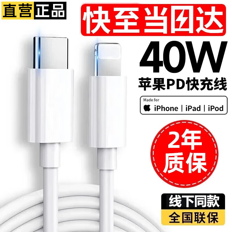 馳界蘋(píng)果數(shù)據(jù)線PD快充20W/30W/35W/40W適用iPhone16/15/14/13/12/11promax手機(jī)type-c充電線器套裝ipad 【蘋(píng)果PD快充線40W】-1米