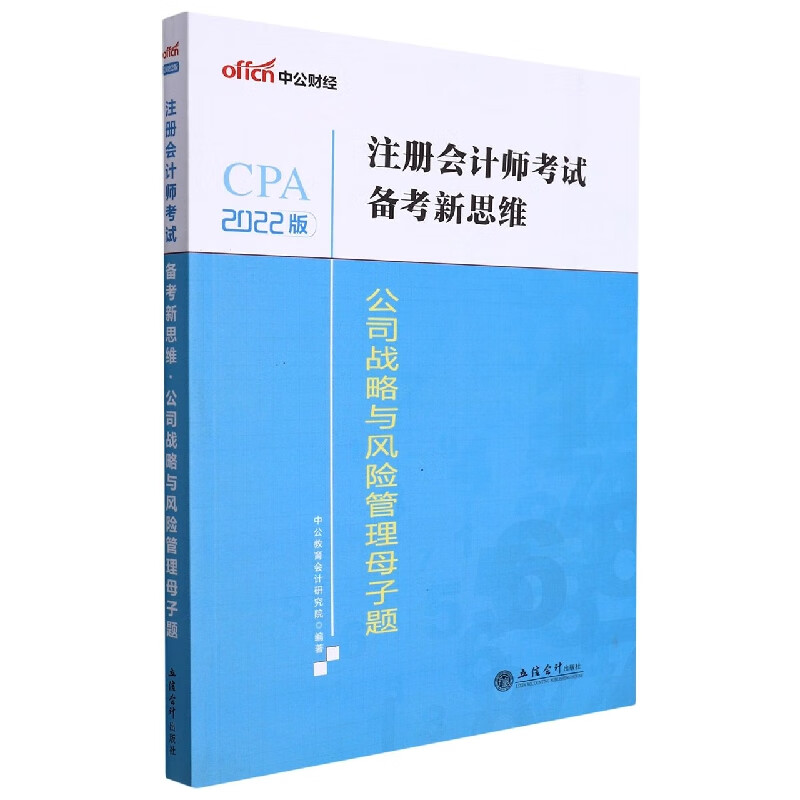 公司战略与风险管理母子题