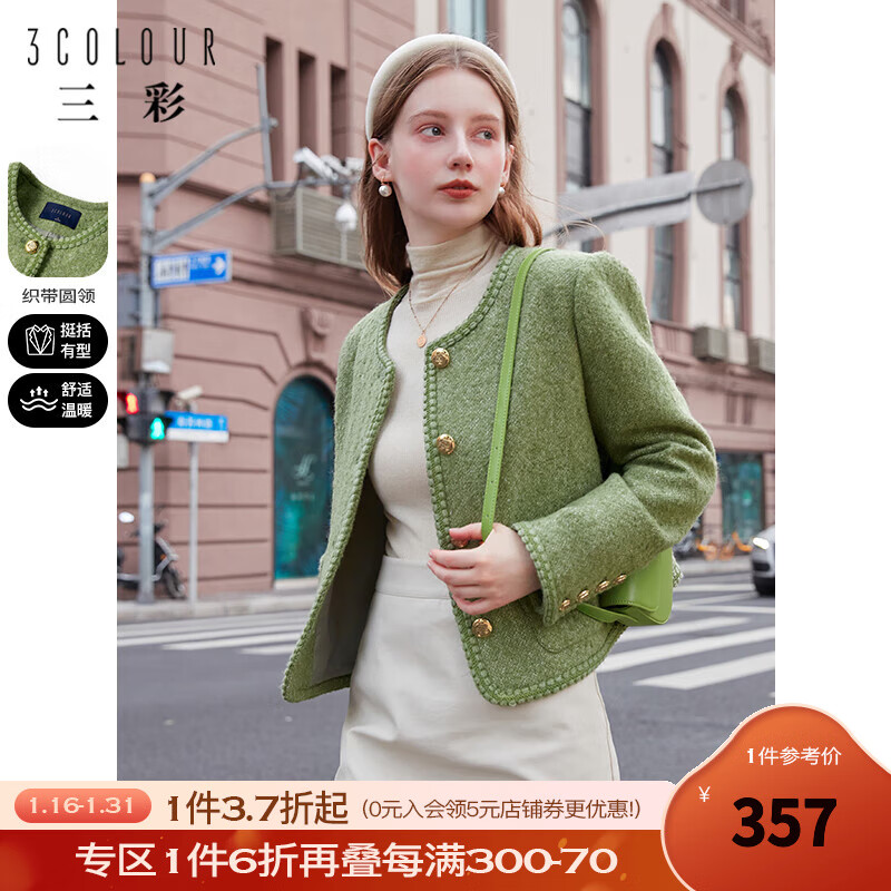三彩2022秋冬季新款羊毛香风毛呢外套圆领开衫短款小个子显瘦优雅 绿色 155/80A/S
