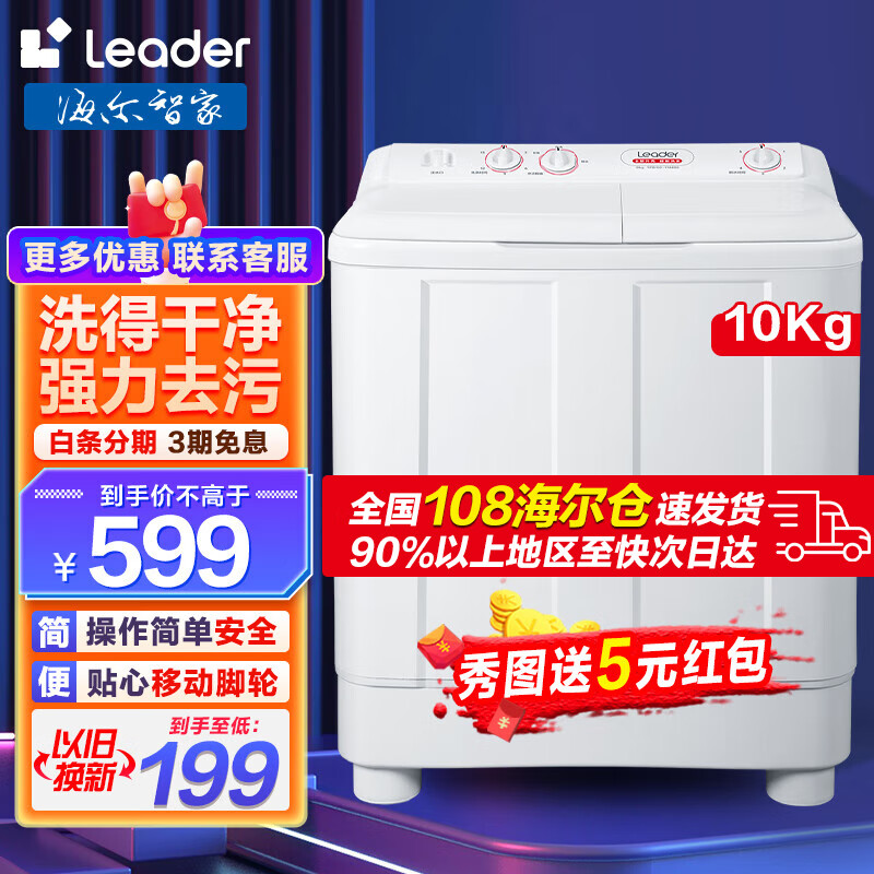 Leader海尔半自动洗衣机 出品 统帅双缸大容量 宿舍租房酒店宾馆 双桶老人用老式双筒双杠家用洗衣机 【leader款】10公斤半自动