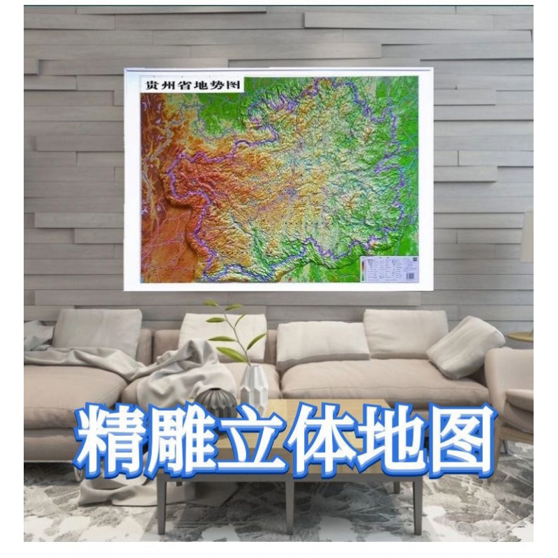 2023新 贵州省地势图 约1.1*0.