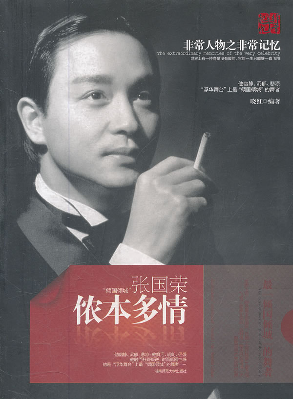 侬本多情:张国荣