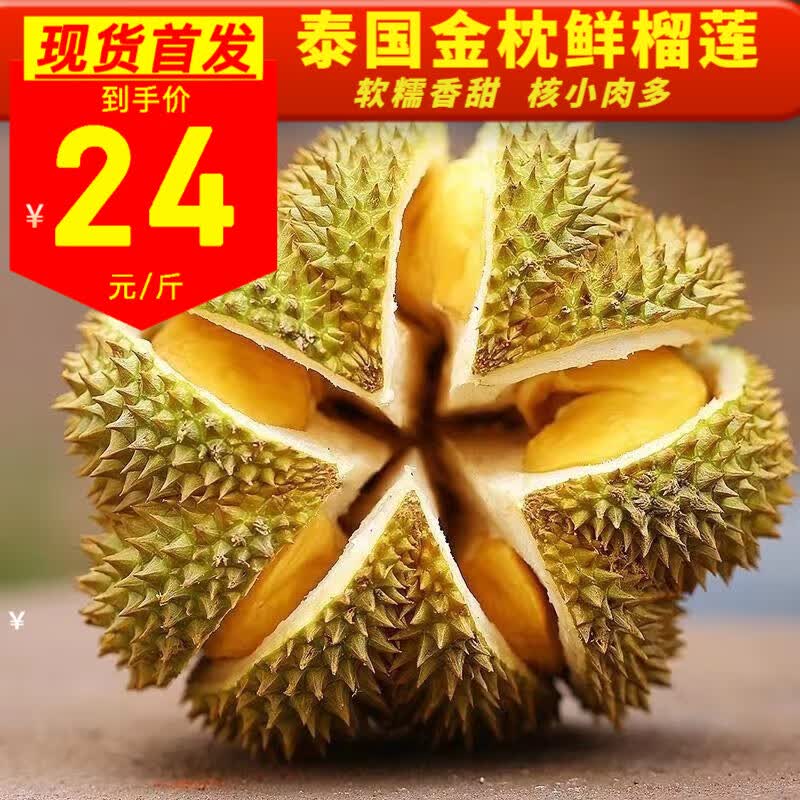 鲜惠源 【现货】泰国进口金枕头榴莲鲜果 巴掌榴莲 新鲜生鲜水果 金枕榴莲2-3斤（AAA级一个装）高性价比高么？