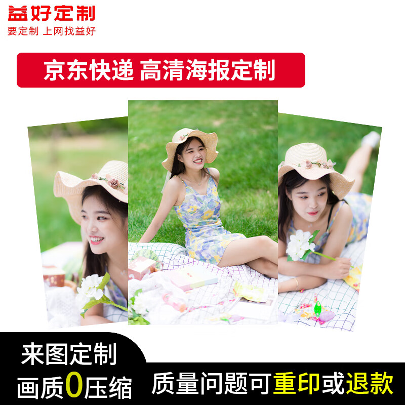 益好 海报墙纸定制60英寸动漫二次元挂画卧室宿舍广告贴纸打印喷绘