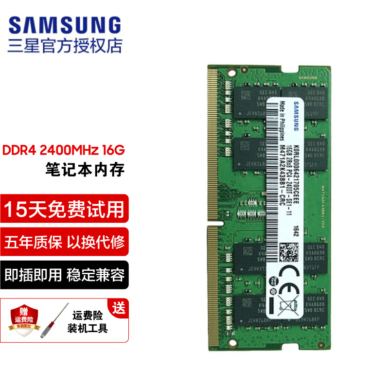 三星（SAMSUNG）笔记本内存条4g 8g16g DDR4 DDR3 内存适合联想华硕戴尔宏碁等 DDR4 2400 1.2V  8G