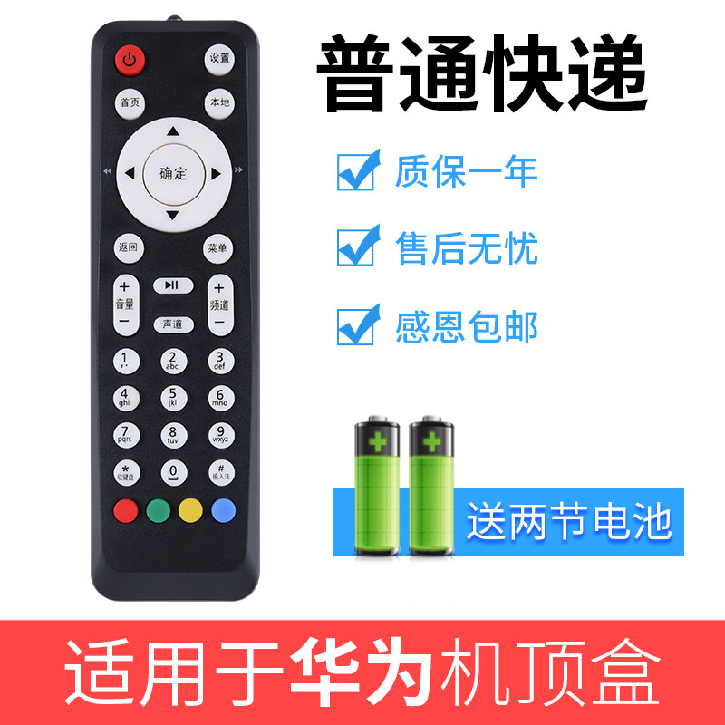 金崟达适用于电信联通华为 ec2106v1 四川河北 网络机顶盒点播放遥控