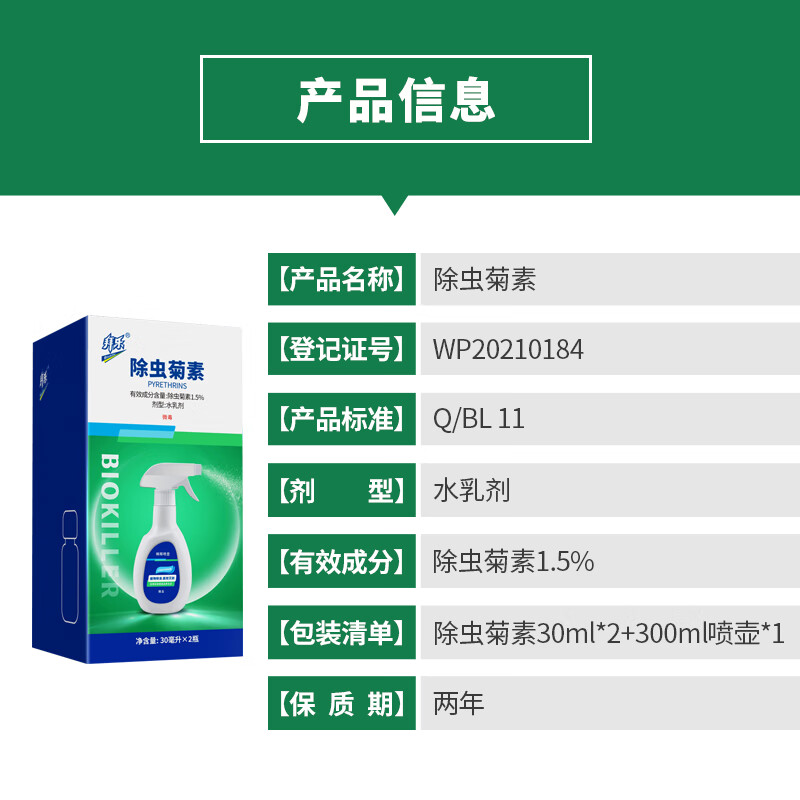 拜乐天然除虫菊素家用室内跳蚤蚂蚁苍蝇杀虫剂气雾剂通用型喷雾 30ml*2瓶附赠喷壶（家庭装）