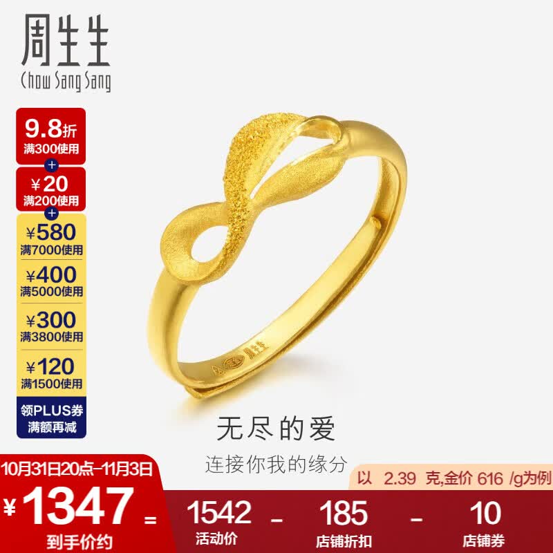 周生生黄金戒指 无尽的爱 足金丝带活口戒女款 27924R计价 2.49克(含工费70元)怎么样,好用不?