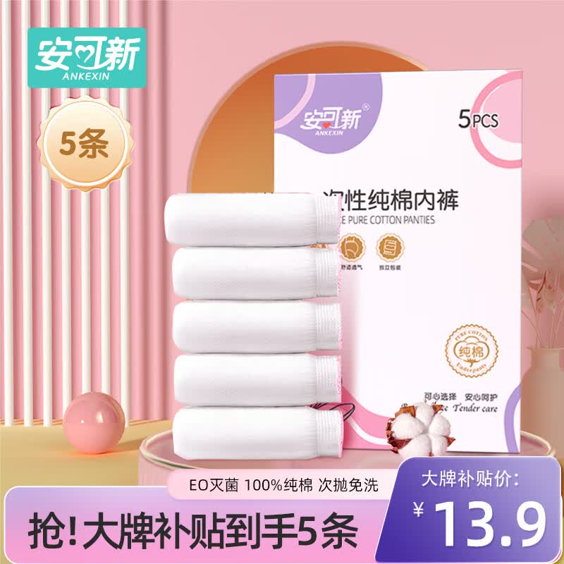 安可新 一次性纯棉内裤5条装 旅行卫生免洗灭菌孕产妇 女士 加大XL码 怎么样,好用不?