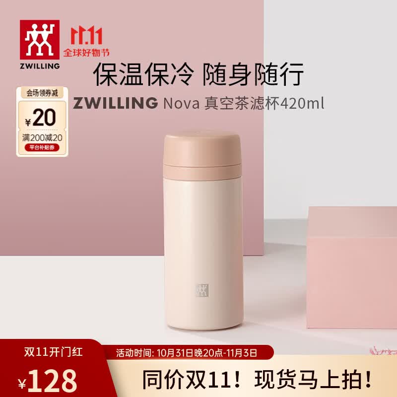 双立人（ZWILLING）保温杯不锈钢杯子泡茶杯喝水杯茶漏杯过滤茶水杯女士礼物 粉色茶滤杯420ML属于什么档次？