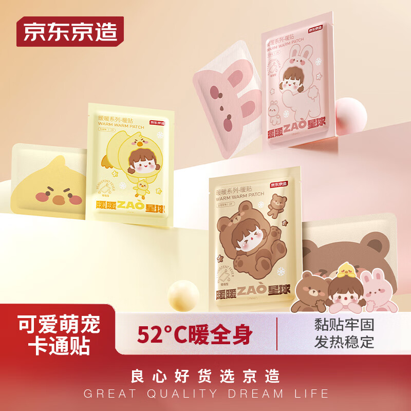 京东京造 暖宝宝贴 暖身贴 暖腰暖腹发热贴大姨妈神器保暖贴热敷贴30片怎么样,好用不?