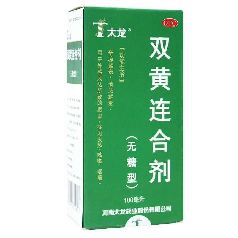 太龙 双黄连合剂100ml 无糖型清热解毒发热咳嗽咽痛 1盒装