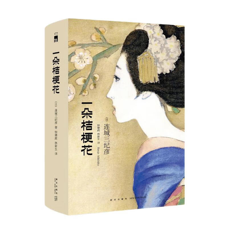 午夜文库:一朵桔梗花(精装纪念版)怎么样,好用不?