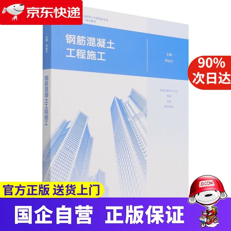 【正版新书】钢筋混凝土工程施工 高等教育出版社 9787040552720