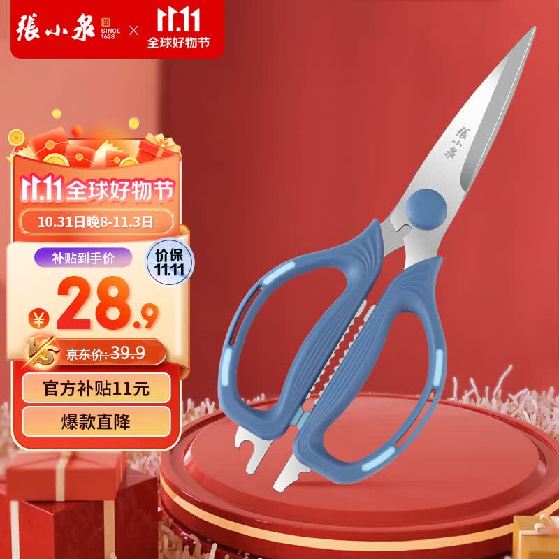 张小泉剪刀多功能厨房家用剪肉剪子开盖夹核桃多用途剪刀剪细铁丝 海韵系列厨房剪怎么样,好用不?