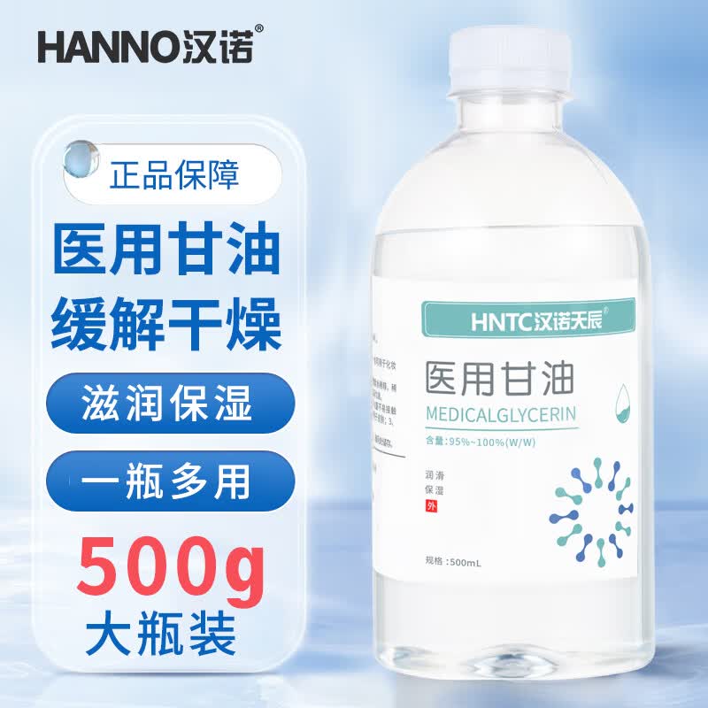 汉诺医用甘油护肤脸部面部防干裂滋润补水护手霜全身润滑剂保湿剂500g