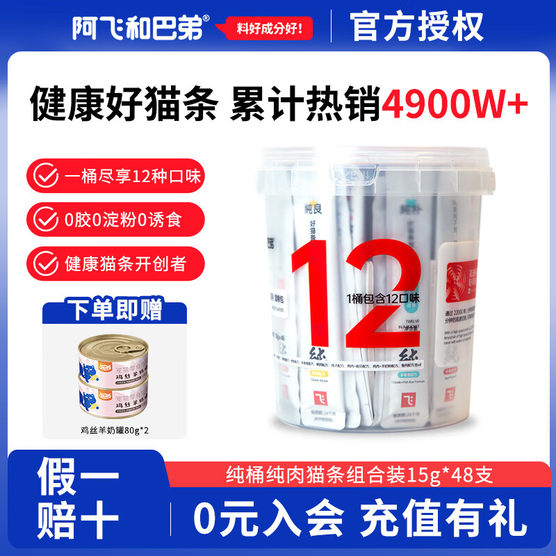 ���ɺͰ͵�è��è��ʳ������ͷ����èͨ��Ӫ��ʪ��������㽺�� ��ȫ��Ͱ��12��ζ/15g*48֧