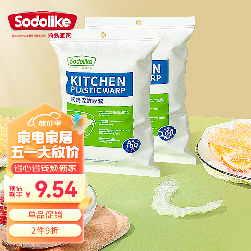 Sodolike保鲜膜套食品级一次性加厚厨房冰箱家用保鲜膜松紧口 保鲜膜套200只