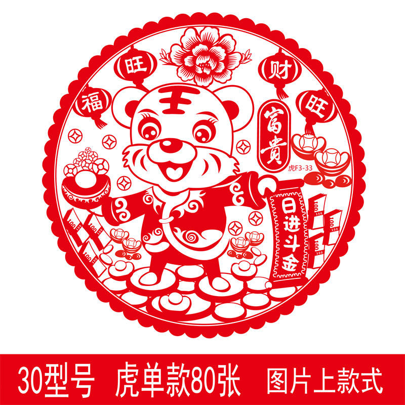 【现货现发】2022虎年福字门贴窗花玻璃贴新年过年剪纸静电玻璃贴纸