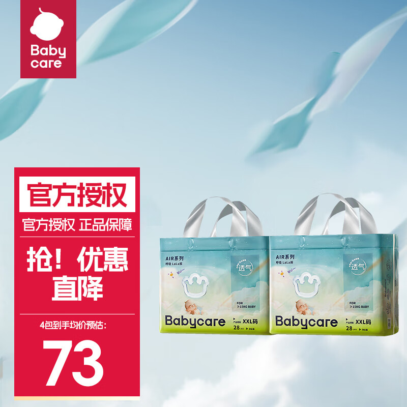 bc babycare 7Air呼吸褲系列夏日薄透氣呼吸褲bc紙尿褲 成長(zhǎng)褲XXL-28片*2包