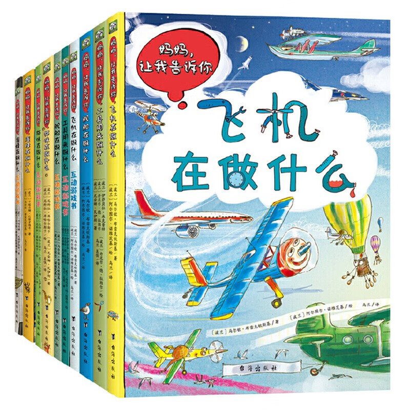 波兰经典互动科普书（工具篇+动物篇）手绘纸板书+互动游戏书 全10册 绿色环保印刷3-7岁 锻炼孩子们的注意力、洞察力和逻辑思考能力详情图