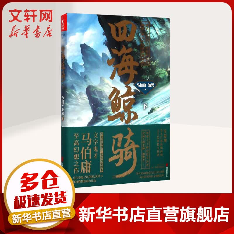 四海鲸骑下