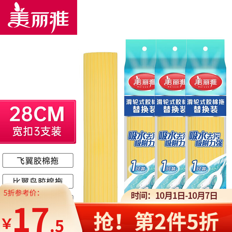 美丽雅胶棉拖把头替换头海绵拖把配件比翼鸟双飞燕合家欢飞翼宽扣备件 黄色 3个装怎么看?