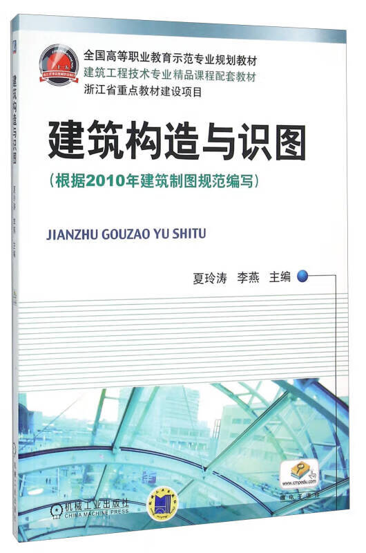 建筑构造与识图9787111345527【正版精选】
