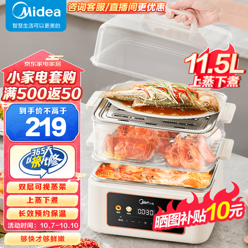 美的（Midea）电蒸锅 上蒸下煮电热锅 透明蒸架电煮锅 智能预约保温蒸包子电火锅家用多功能锅火锅专用锅蒸煮锅 【上蒸下煮  11.5L大容量】ZG252202E高性价比高么？