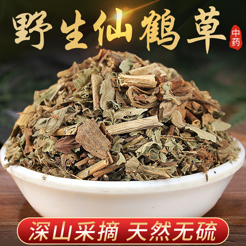 仙鹤草中材500g克级精选野生狼牙草新鲜的晒干脱力草龙芽草干