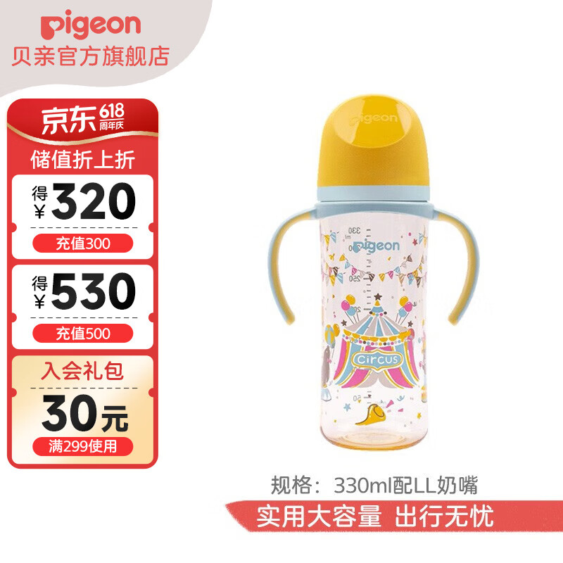 贝亲奶瓶 婴儿奶瓶 宽口径PPSU奶瓶 新生儿奶瓶 第3代自然实感 马戏团 330ml 9-12月 自带LL奶嘴