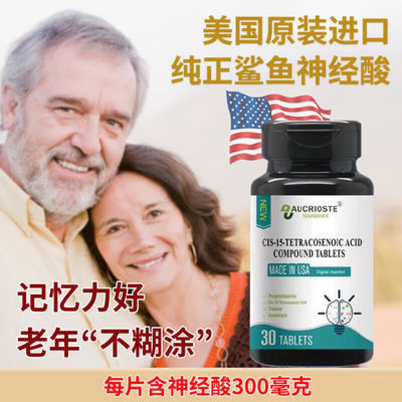 鲨鱼神经酸 美国进口顺-15-二十四碳烯酸 鲨鱼酸双配方含量高