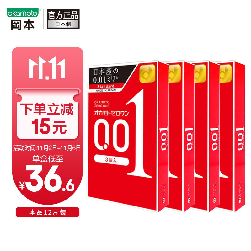 冈本避孕套001超薄中号:价格走势与性保健必备