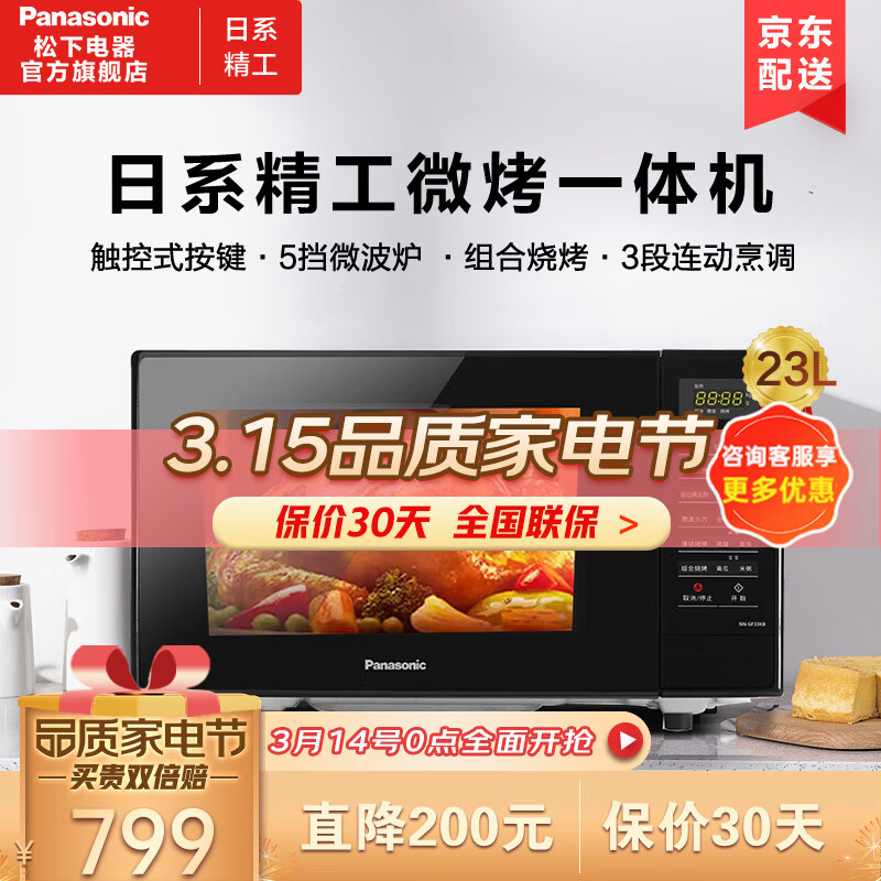 必看分析松下23L微波炉NN-GF33KBXPE评测：怎么样？插图