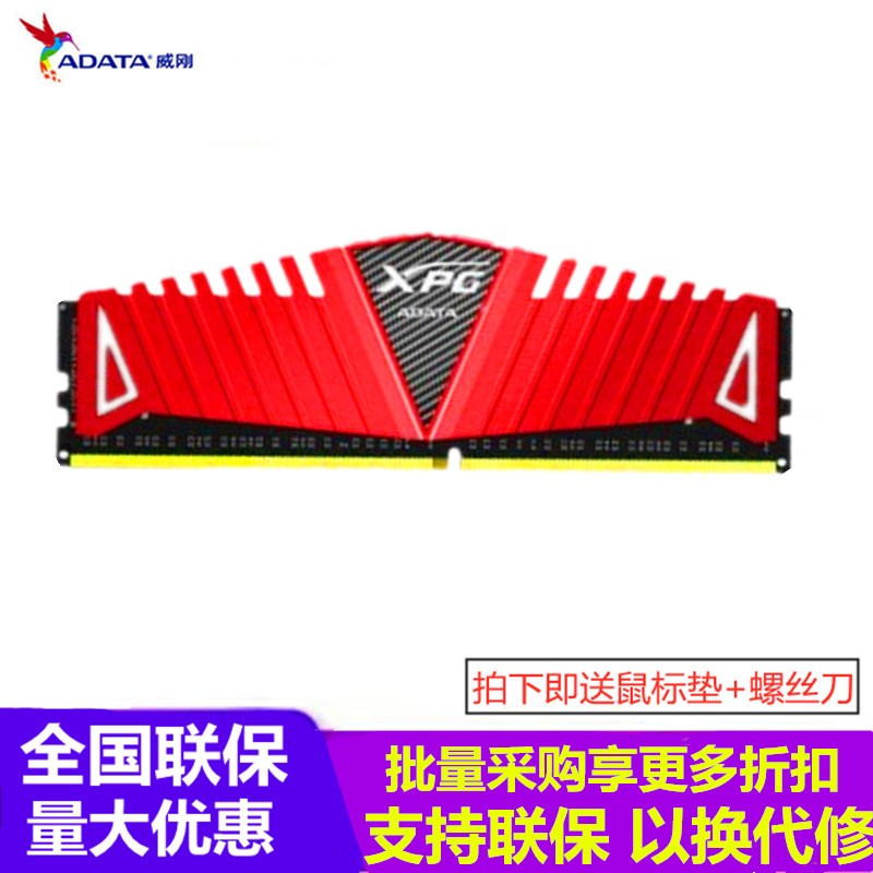 威刚（ADATA） 游戏威龙 DDR4 3200 3000 8G/16G 台式机电脑内存条 威刚内存条 2666 威刚8G 16G XPG XPG游戏威龙 2400 16GB 2条套条 （8G*2）