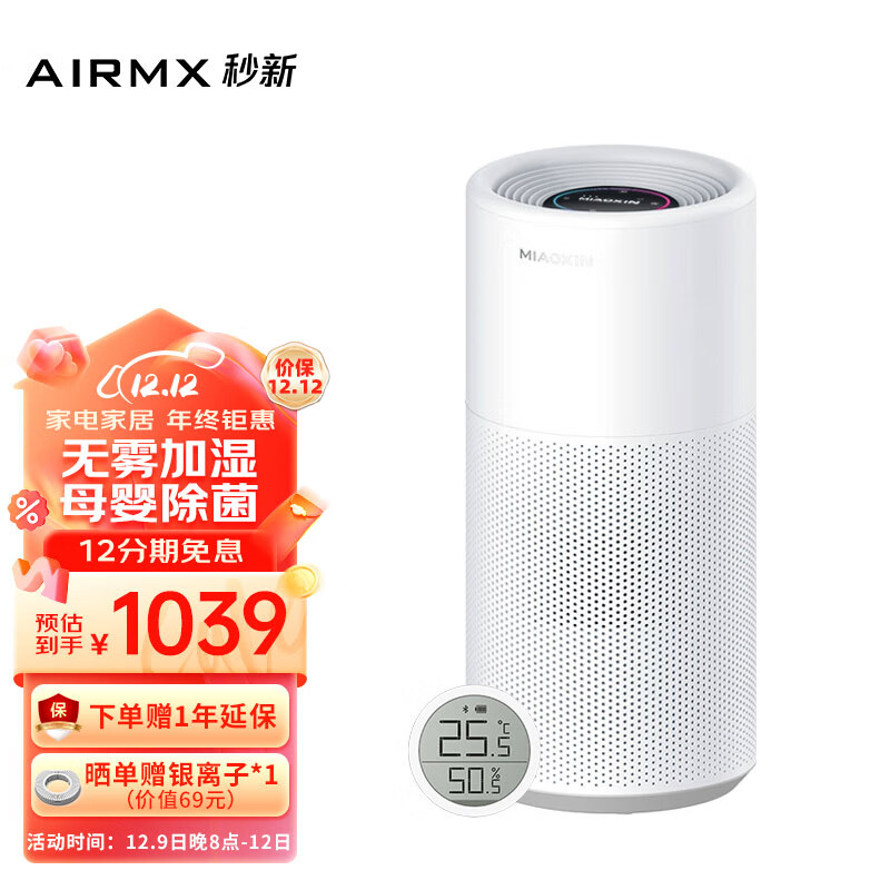 AirMX秒新无雾加湿器 母婴家用三重除菌智能恒湿 6L大容量冷蒸发加湿器 象牙色 AirWater A2 分体检测版