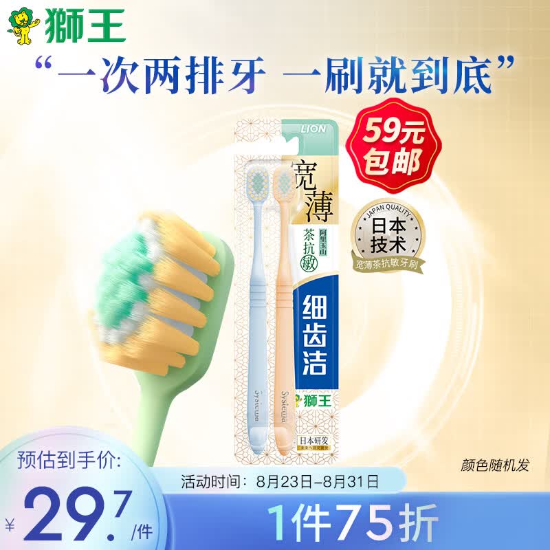 狮王（Lion）细齿洁宽薄茶抗敏软毛61孔宽头国产成人牙刷2支缓解敏感减少出血属于什么档次？
