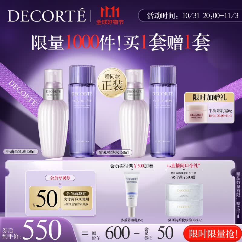 黛珂牛油果紫苏水乳护肤套装150ml*2 补水保湿平衡水油生日礼物送女友怎么样,好用不?