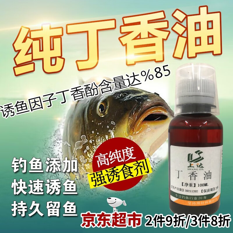 元族丁香油钓鱼小药丁香药剂黑坑鲫鱼小药鲫鱼鲤鱼饵料添加剂 丁香油