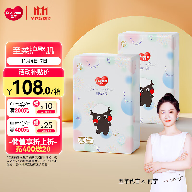五羊（FIVERAMS）拉拉裤肌肤之柔成长裤XXL108片(15kg以上)婴儿尿不湿超薄透气高性价比高么？