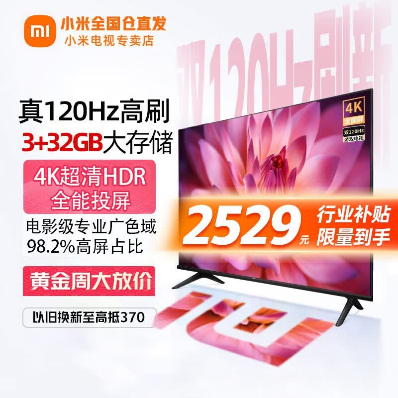 小米（MI）电视65英寸游戏电视 4K超高清 120Hz高刷新率3+32GB游戏电视金属全面屏智能平板电视机 小米电视Redmi X65 3+32G大存储高性价比高么？