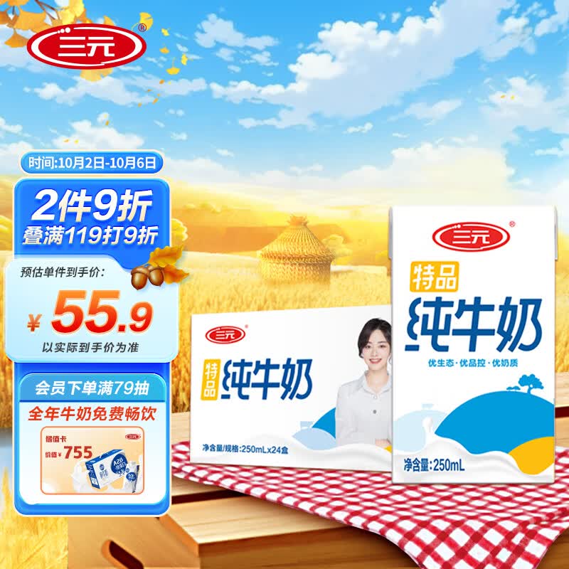 三元 特品纯牛奶250ml*24礼盒装 EDTM自控牧场 家庭量贩装 中秋送礼怎么样,好用不?