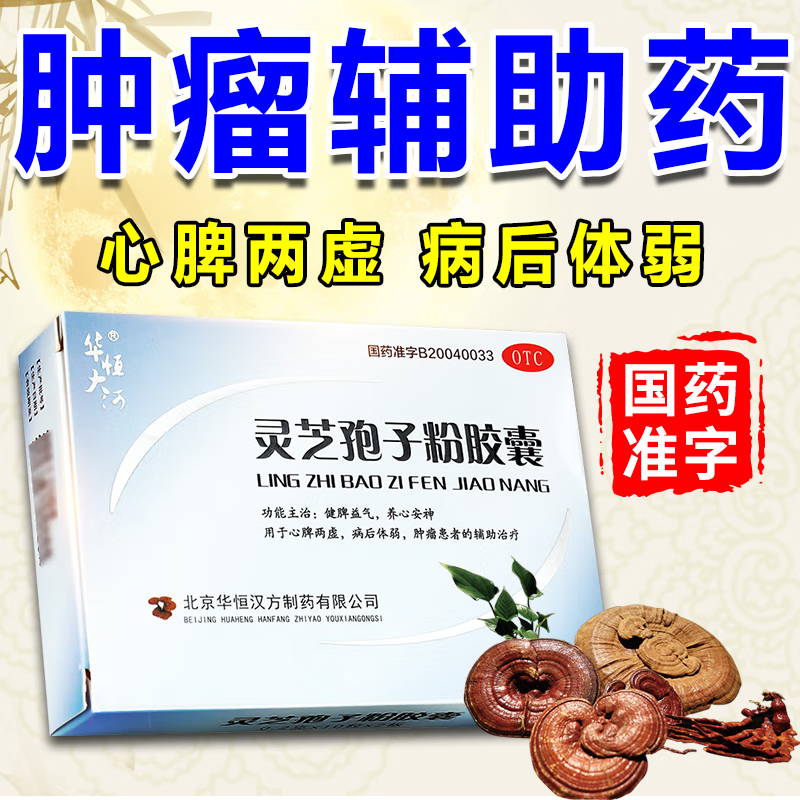2g*100粒病后体虚身子弱辅助肿瘤患者治疗药健脾益气养心安神x 1盒装