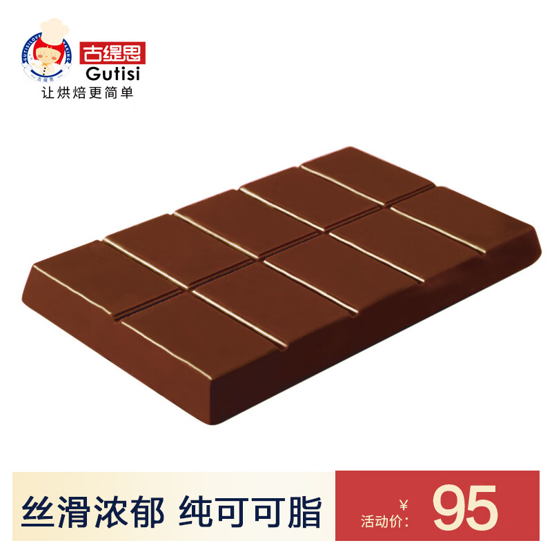 古缇思纯可可脂烘焙巧克力大板块1kg黑白砖大板蛋糕生巧原料板砖刮铲花 55%苦甜均衡黑巧（含糖） 袋装 1kg