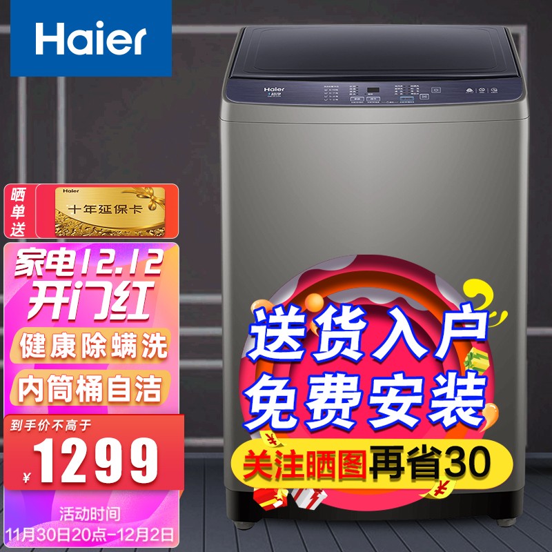 海尔(Haier)全自动波轮洗衣机 10公斤家用大容量 智能预约自编程除螨洗 桶自洁量衣进水 10公斤健康除螨+桶自洁