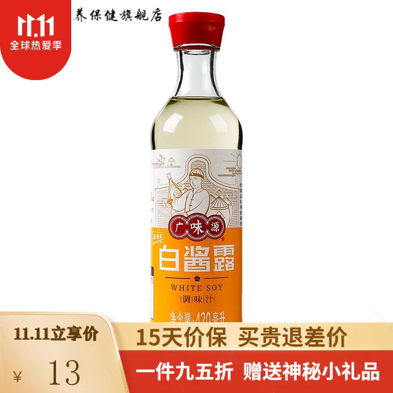 广味源白酱露 420ml 原色无色味极鲜西餐 复合调味酱汁白酱油 【白酱