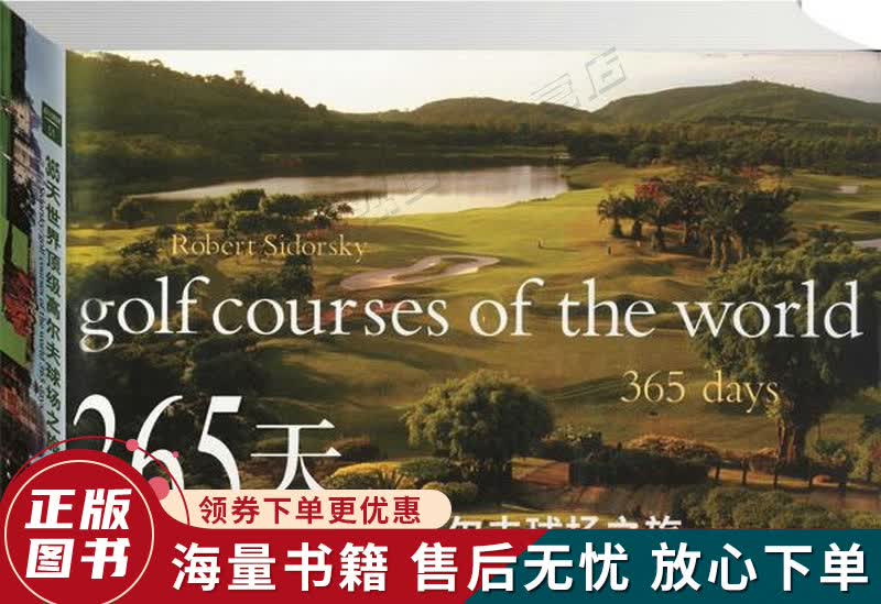 365天世界高尔夫球场之旅
